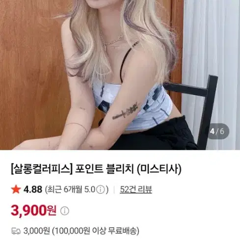 미개봉  핑크에이지 포인트 블리치 에쉬핑크4개
