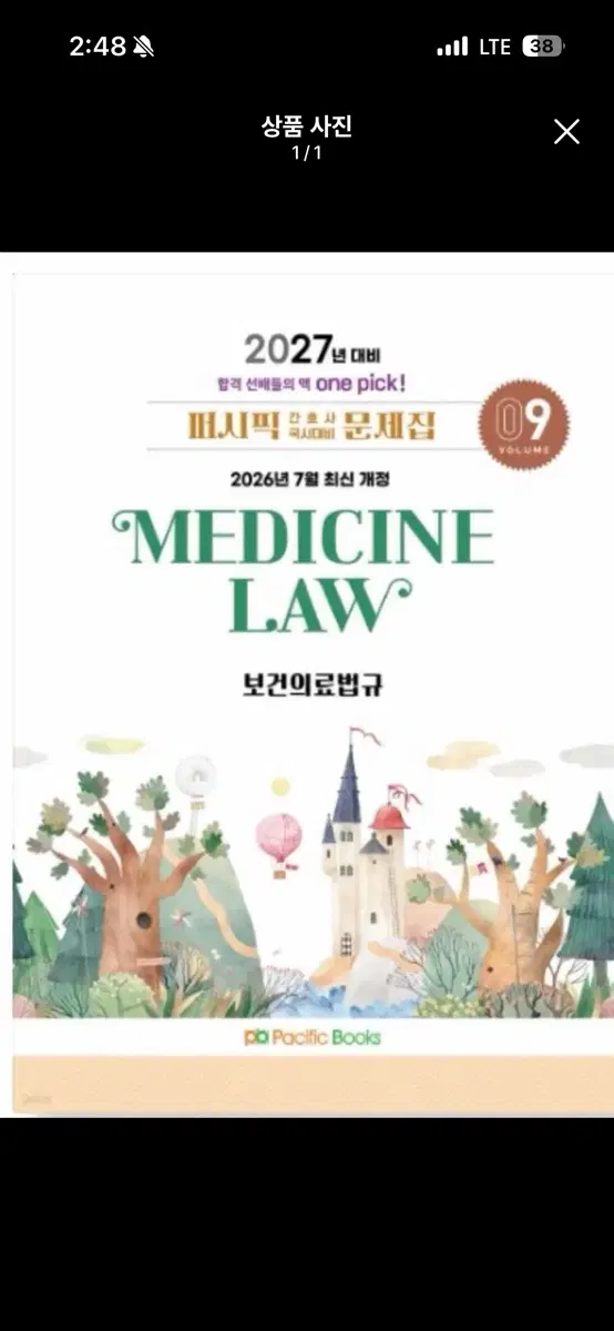 2027 퍼시픽 법규책 구해요