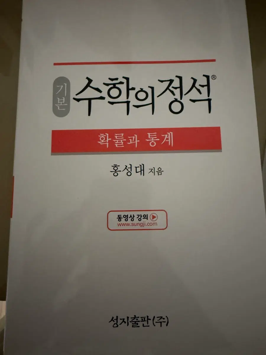 수학의 정석 확통