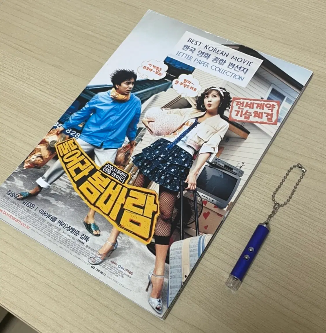 <100원> 빈티지 고전문구 고전 영화 편선지 후레쉬 레이저포인터 인형 키링덤