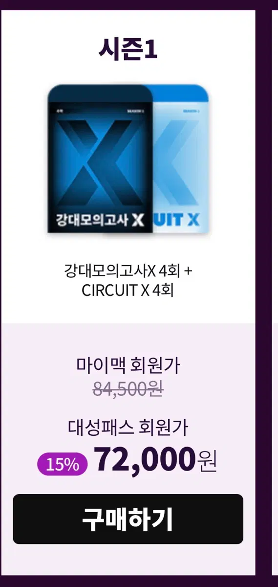 강대모의고사X 시즌1 4회