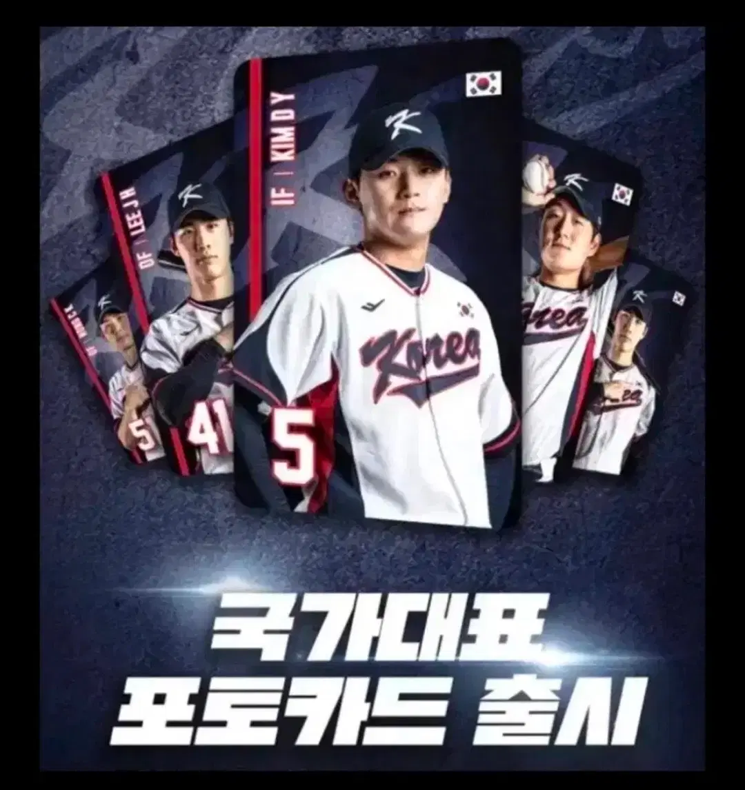 구함) 프리미어12 야구 국가대표 국대 고영표 포토카드 포카