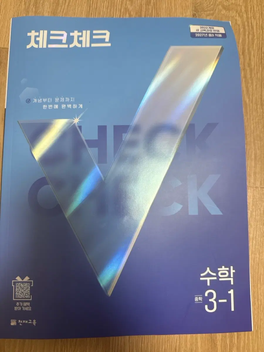 체크체크 수학 3-1 (2022개정)판매 합니다.