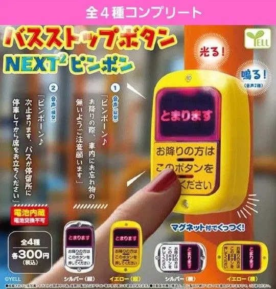 일본 버스 하차벨 가챠