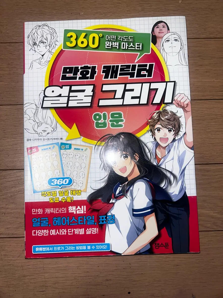 만화 캐릭터 얼굴 그리기 (입문)