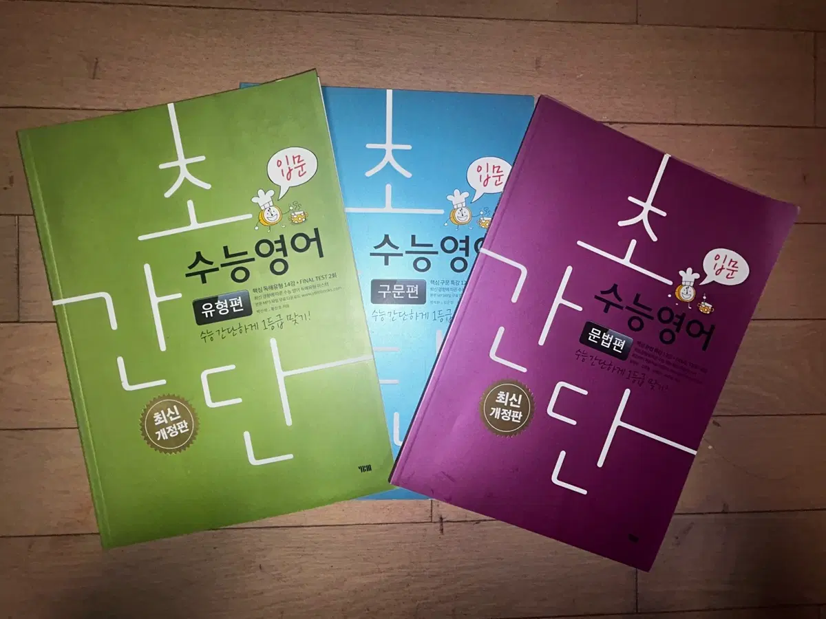 초간단 수능 영어 (입문)
