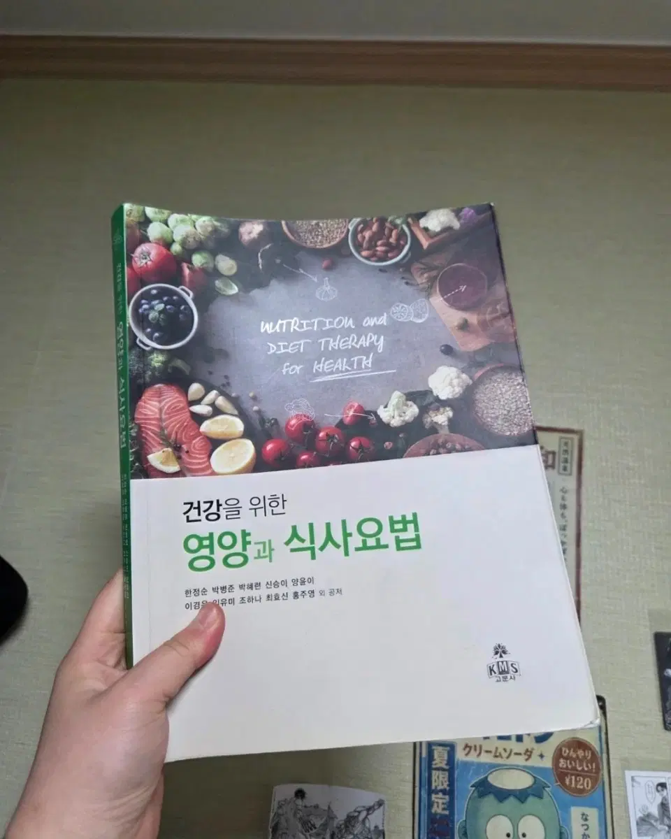 건강을 위한 영양과 식사요법 고문사
