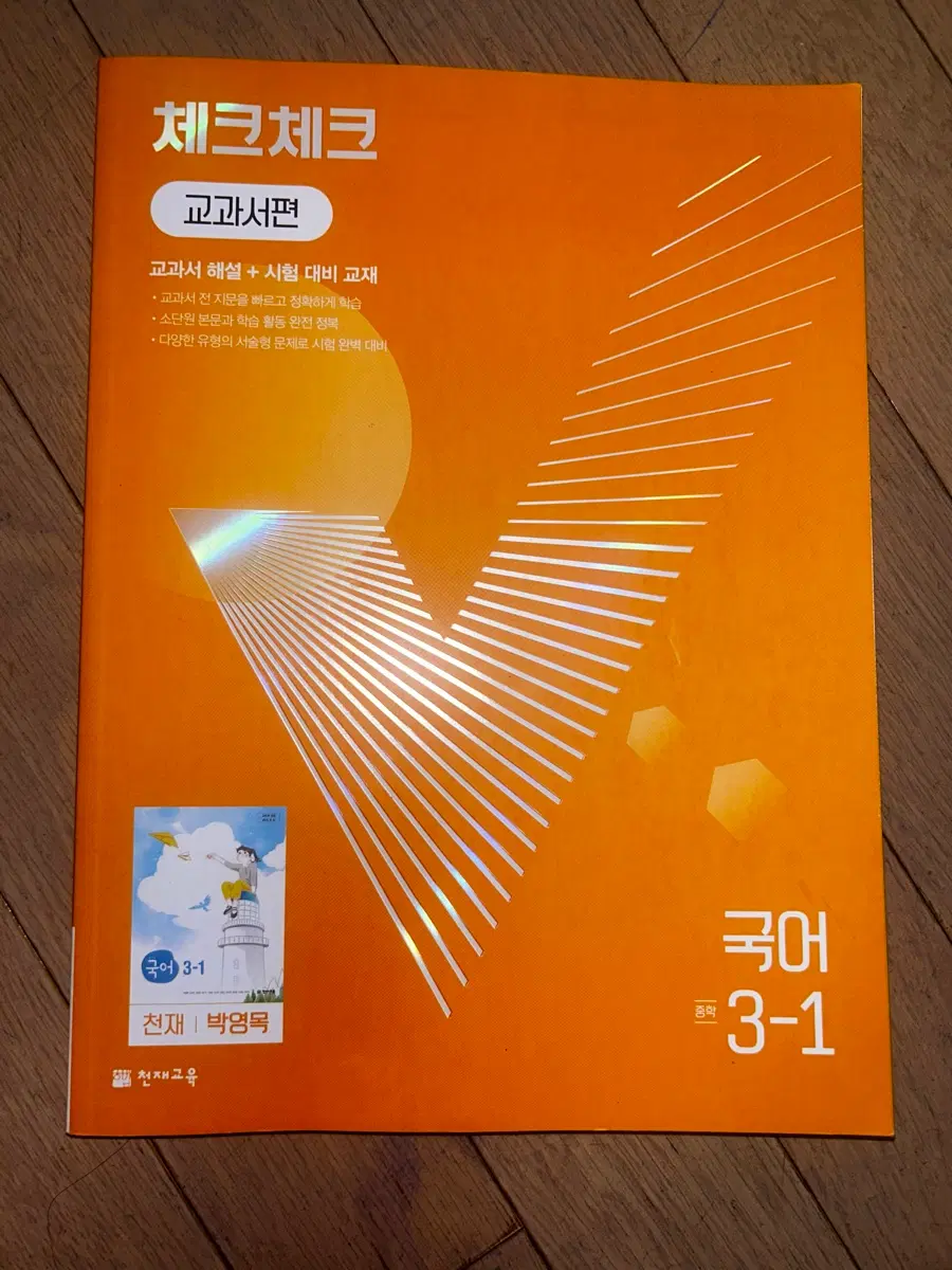 체크체크 국어 (교과서편)