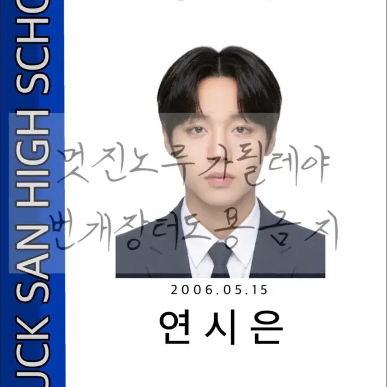 약한영웅 연시은 학생증 박지훈