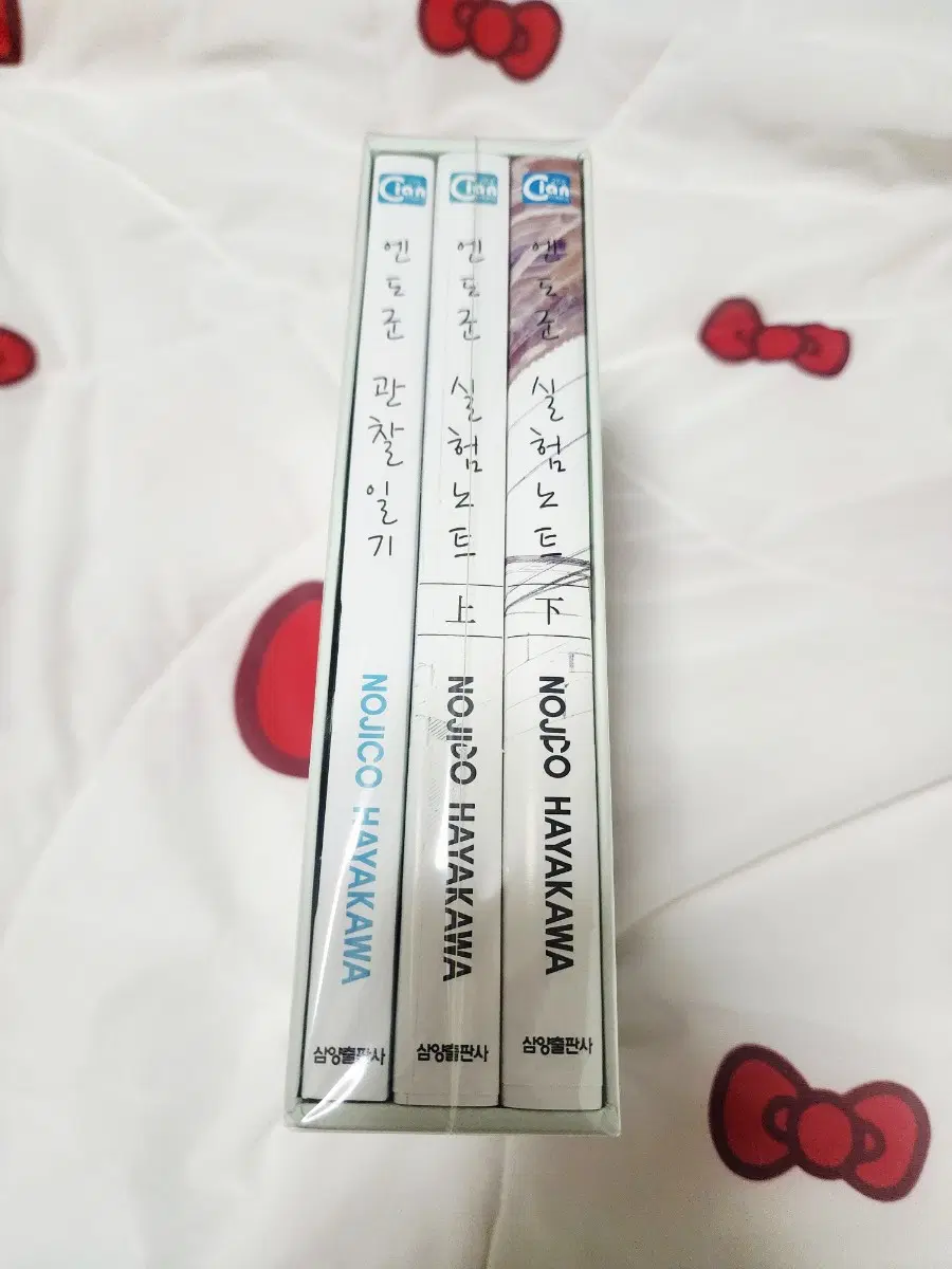 엔도군 관찰일기, 엔도군 실험노트 상하 박스세트 일괄(비엘만화)