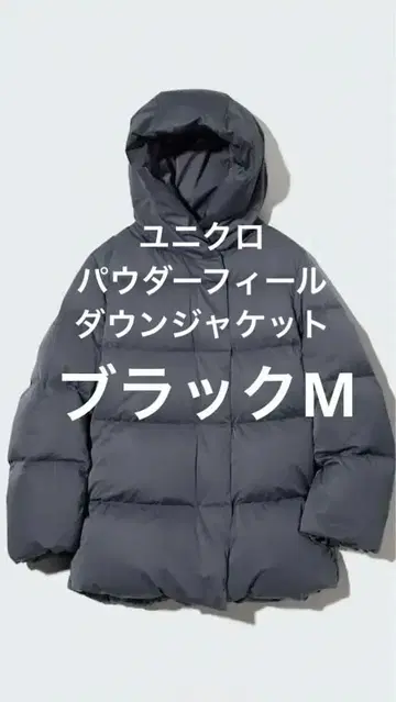 유니클로 파우더 필 다운 자켓 M 블랙