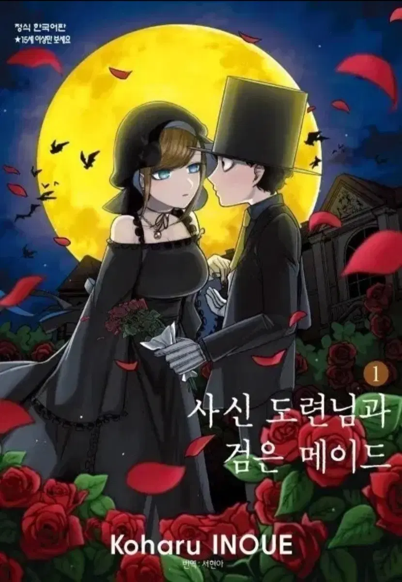 구함)사신 도련님과 검은메이드 1~16 만화 전권 구합니다!