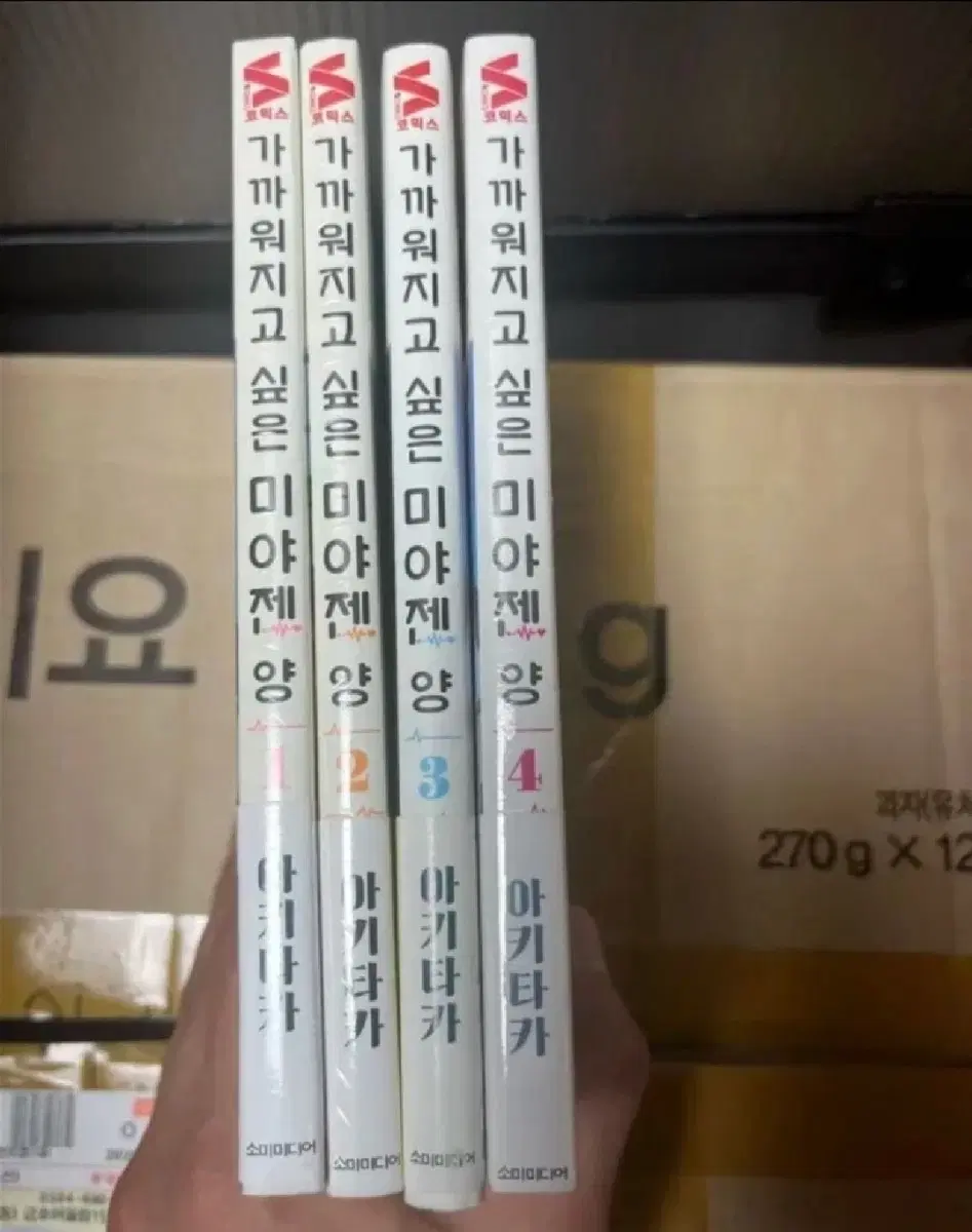 가까워지고 싶은 미야젠양 1-4 전권 완결 초판 품절