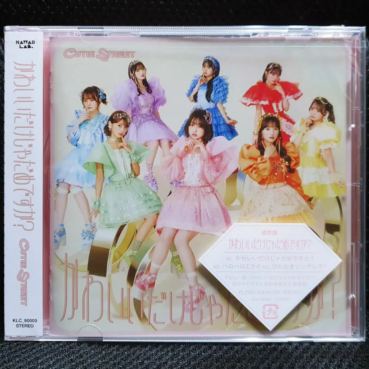 큐티 스트리트 CUTIE STREET 카와이이다케쟈다메데스카? CD 미개봉 신품