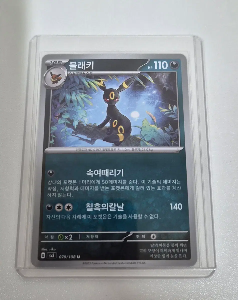블래키 070/108 U 포켓몬 카드