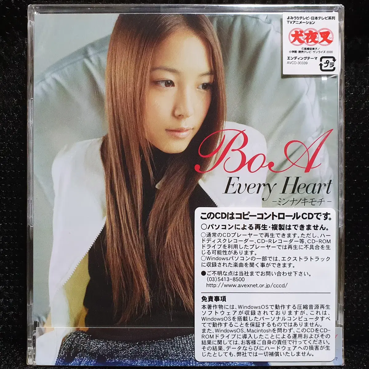보아 BoA Every Heart CD 미개봉 신품