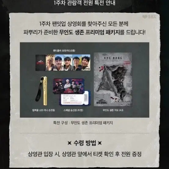 파뿌리24 좀비아일랜드 팬밋업 1주차 2주차 특전 일괄