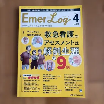 EmerLog 4권 묶음 판매