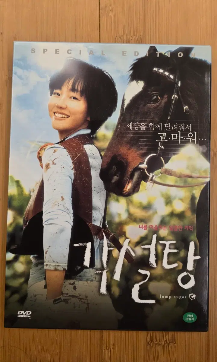 각설탕   스페셜 에디션(SE) DTS 아웃케이스 2disc DVD