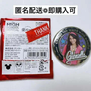 하이스쿨 뮤지컬 20주년 더 페스티벌 금 배지 가브리엘라 2