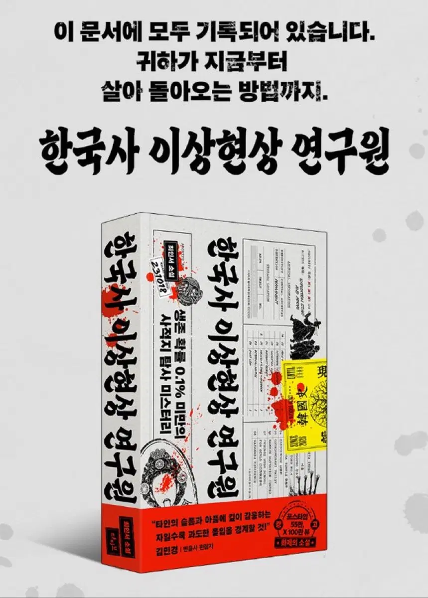 [구해요] 한국사 이상현상 연구원 국현원 펀딩 버전 구합니다
