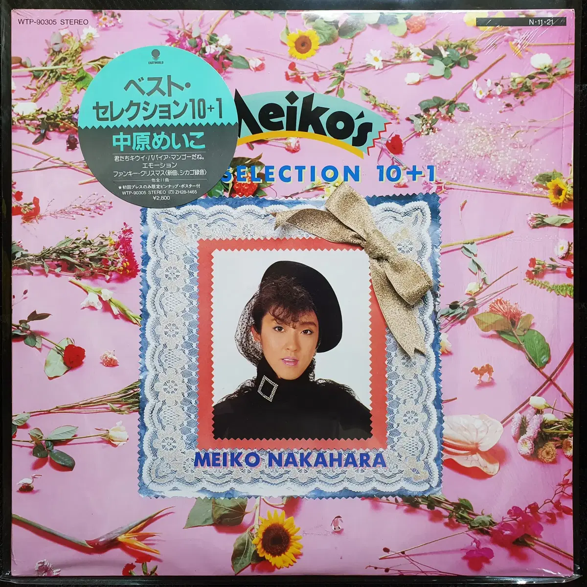나카하라 메이코 BEST SELECTION 10+1 LP