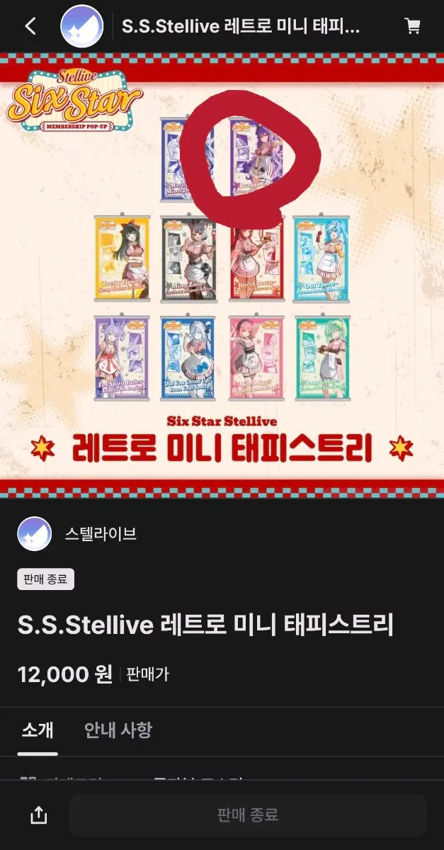 식스스타 후야 미니테피스트리 아오쿠모린 병투껑벳지 후야도어사인