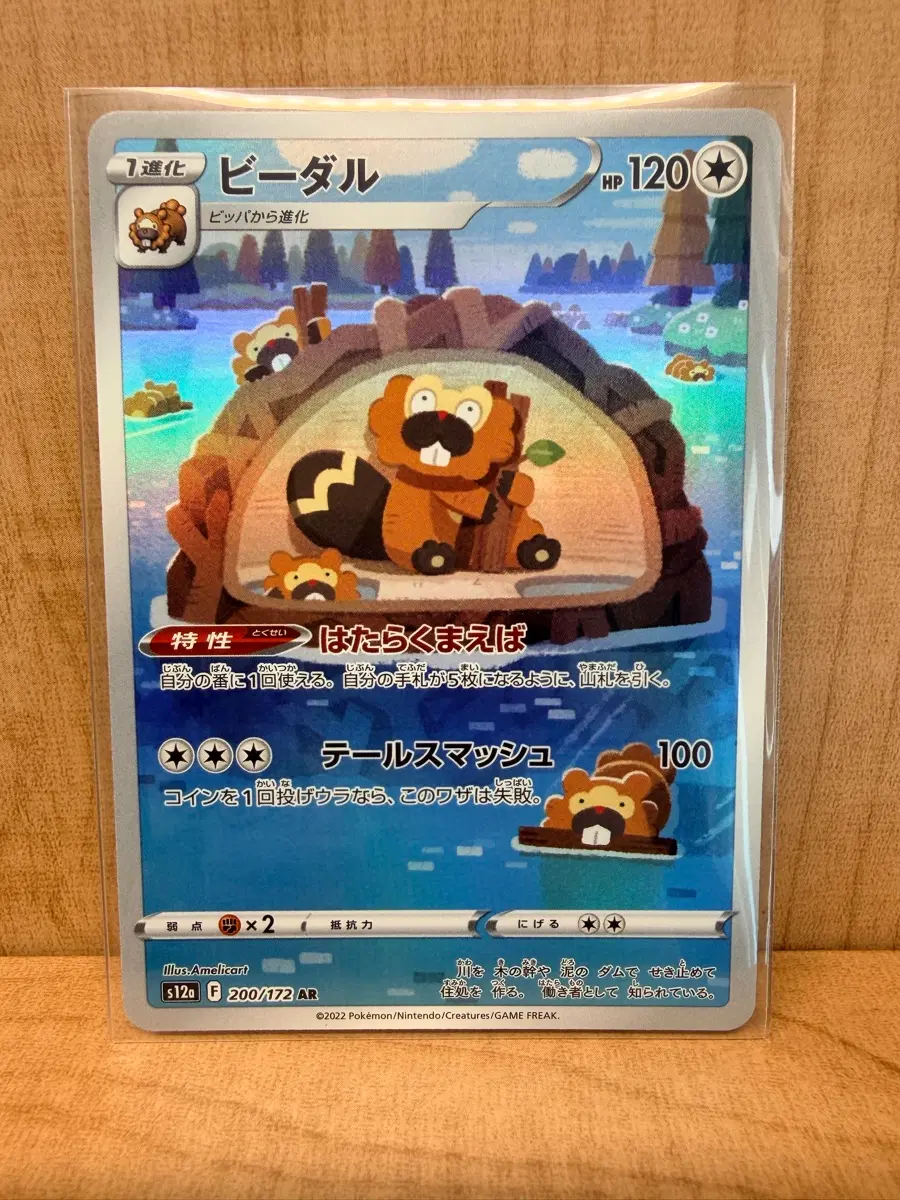 포켓몬 TCG 비버통 AR VSTAR 유니버스 (일판)