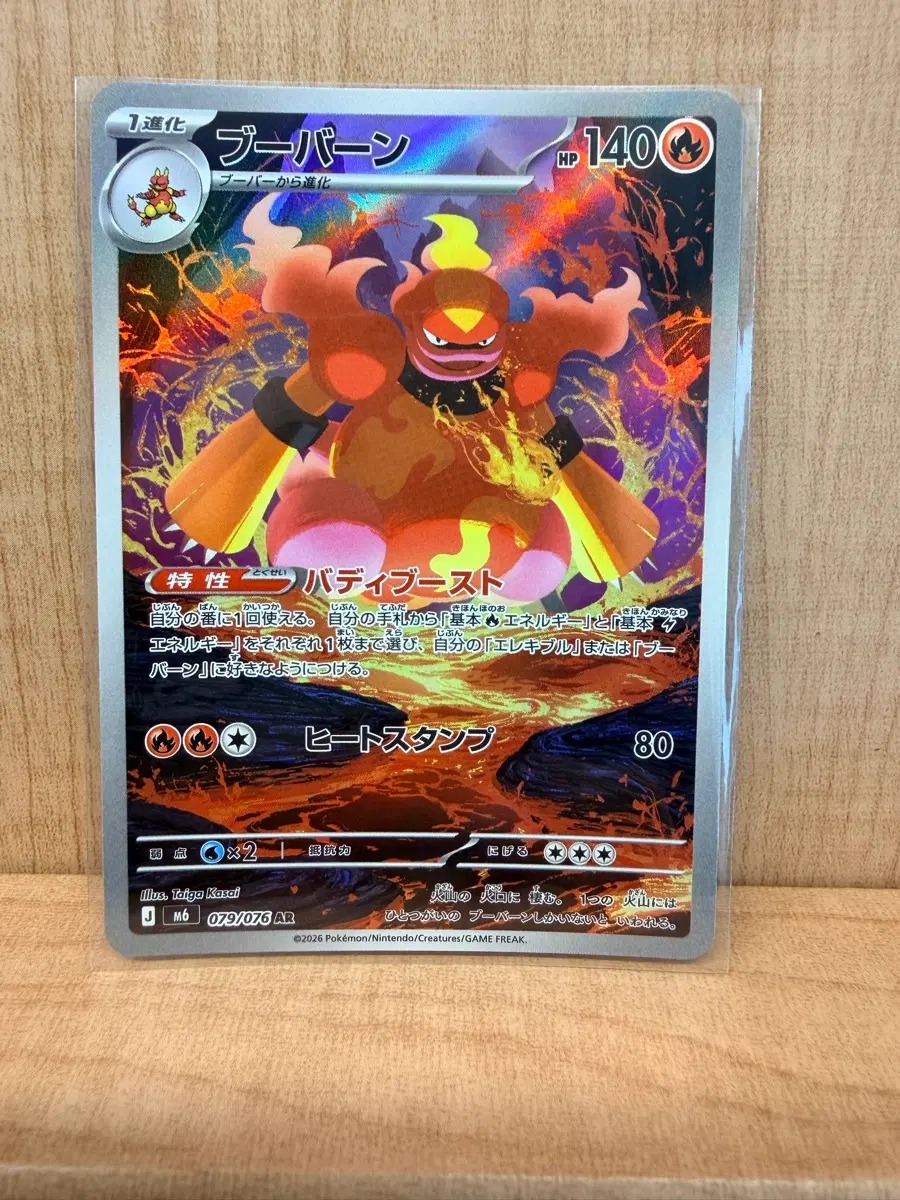 포켓몬 TCG 마그마번 AR 스톰에메랄다 (일판)