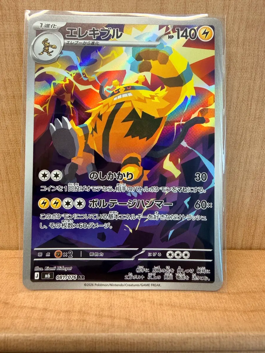 포켓몬 TCG 에레키블 AR 스톰에메랄다 (일판)