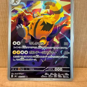 포켓몬 TCG 에레키블 AR 스톰에메랄다 (일판)