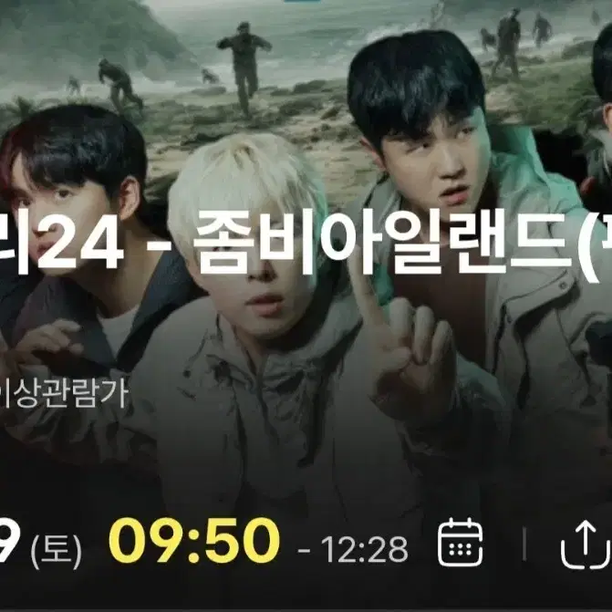 파뿌리 좀비아일랜드 팬미팅 티켓 9:50 D열 원가보다 싸게 양도합니다!
