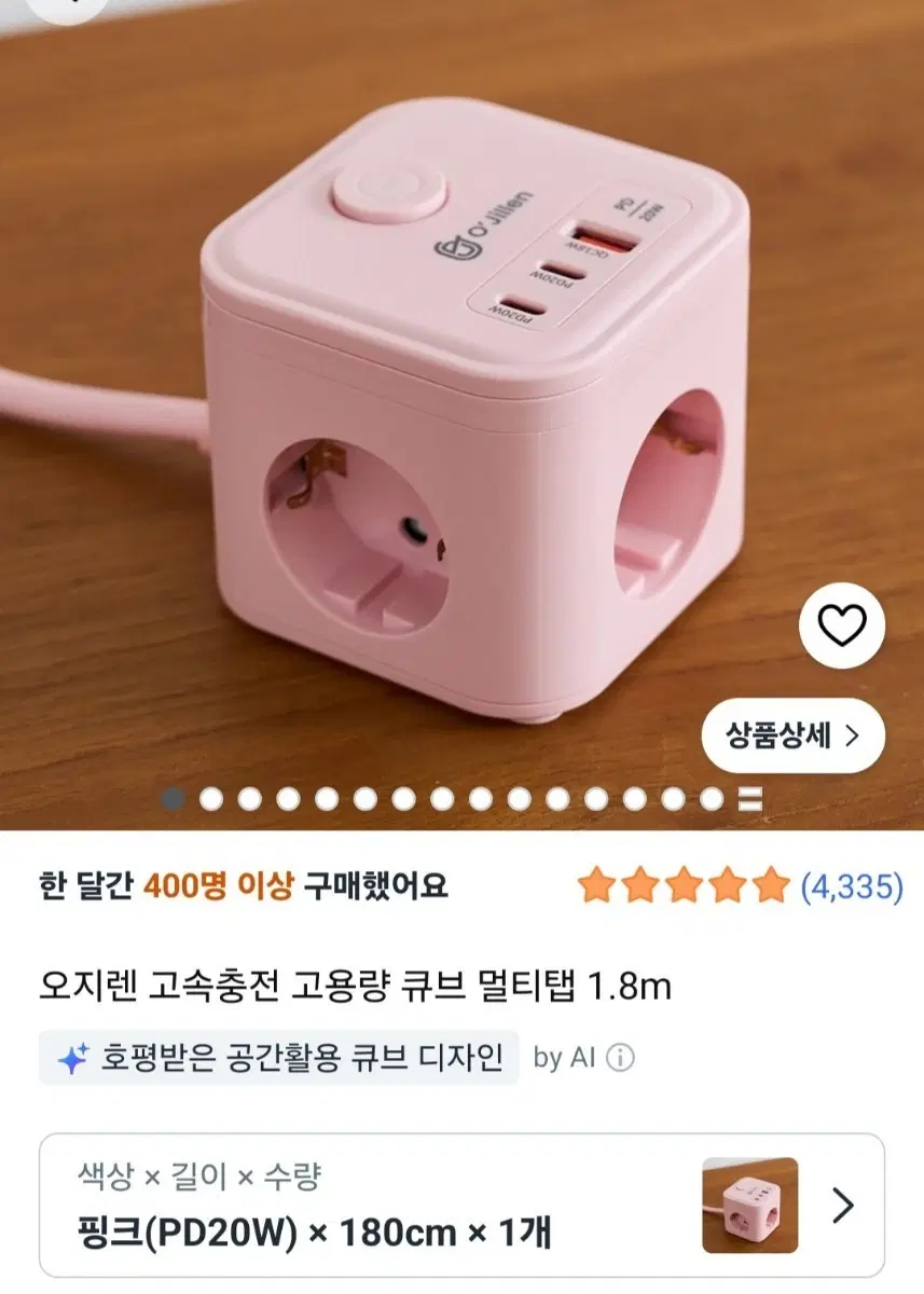 오지렌 고속충전 큐브 멀티탭 1.8m 핑크 PD20W