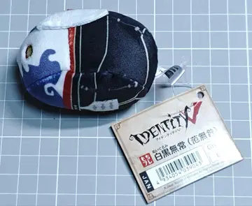 Identity V 제5인격 모찌후레 봉제 인형 백흑무상 범무구