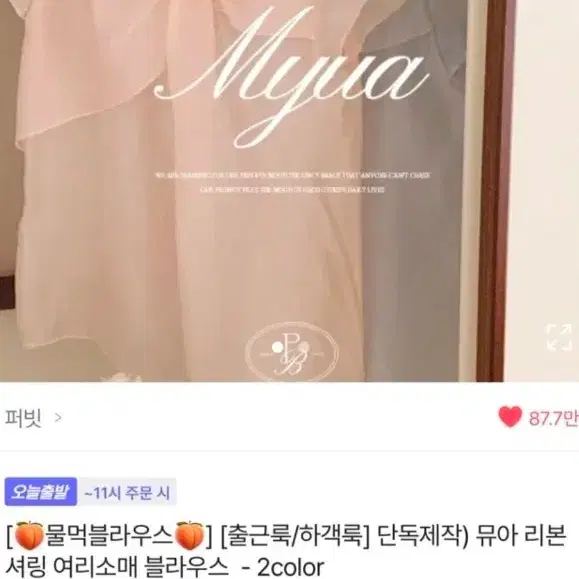 퍼빗 뮤아 리본 셔링 블라우스 핑크