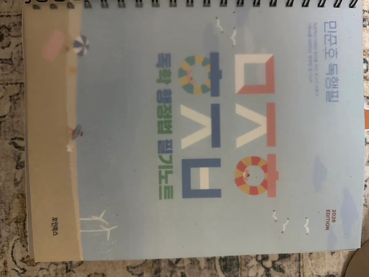 민준호 써니 핵심집약, 기본서, 단원별기출문제집, 필기노트