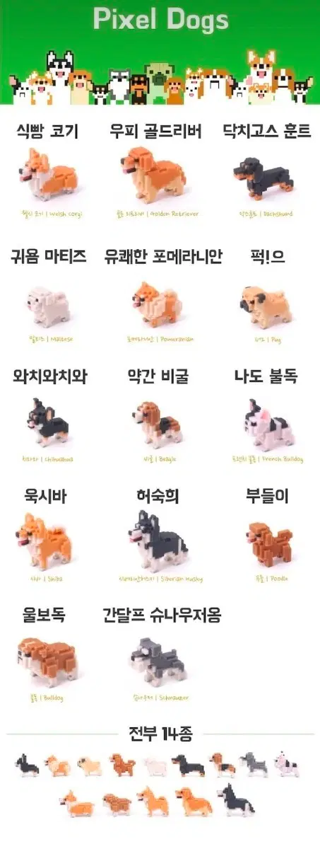 텀블벅 픽셀독 14종 + 스페셜 6종 + 잔디 전용 케이스