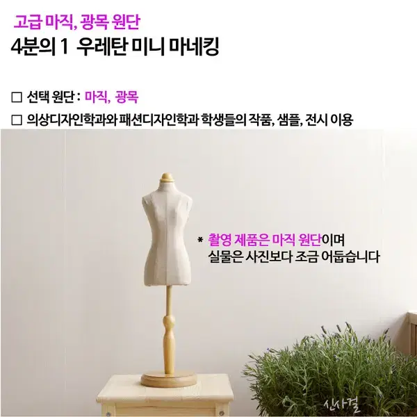 미니마네킹 고급 우레탄 마직 광목원단 4분의1 미니바디 가봉 드레이핑 미