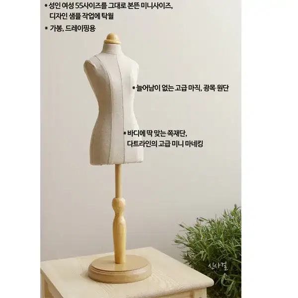 미니마네킹 고급 우레탄 마직 광목원단 4분의1 미니바디 가봉 드레이핑 미