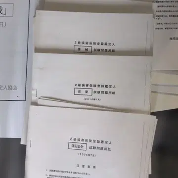 2급 손해 보험 등록 감정인 시험 문제 용지 세트