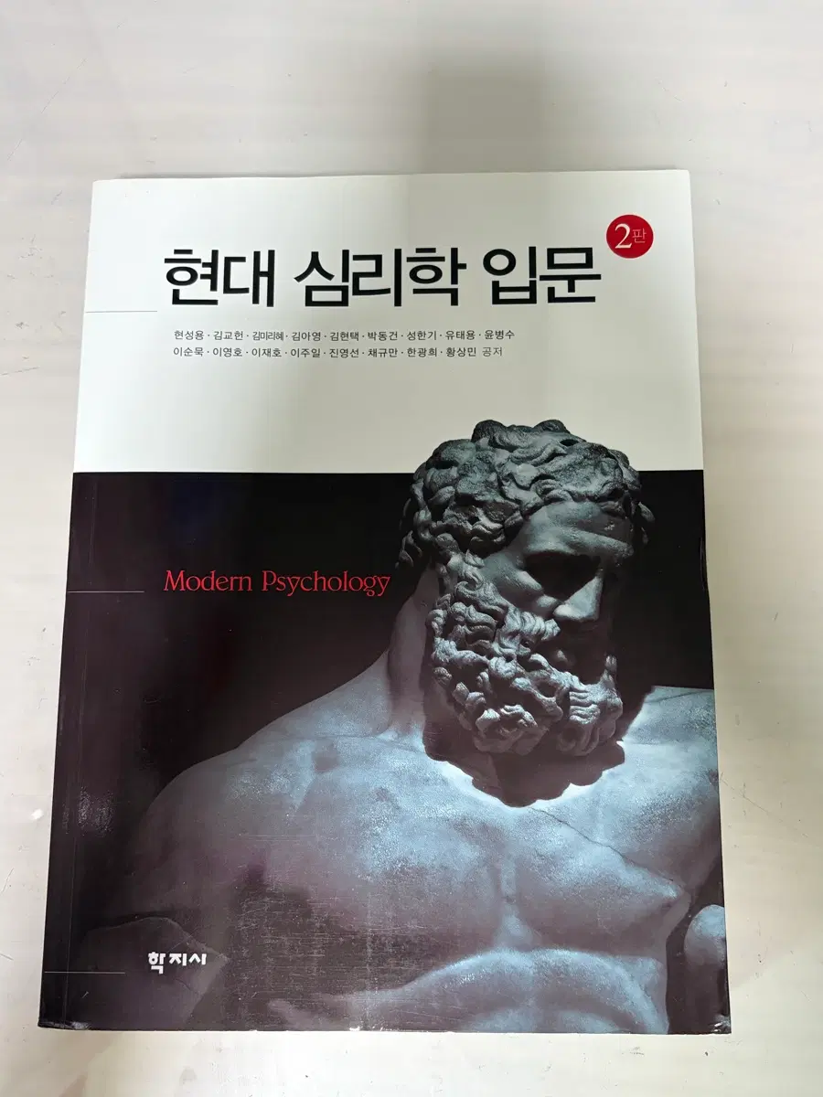현대심리학입문 2판 학지사 전공도서