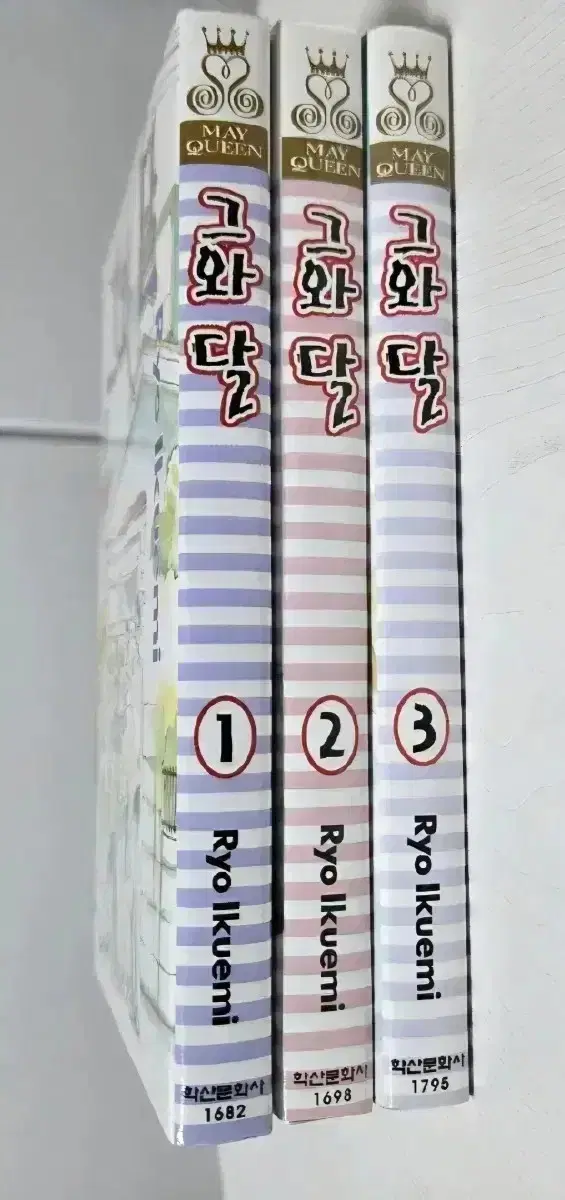 그와달 1-3 (완) 이쿠에미 료