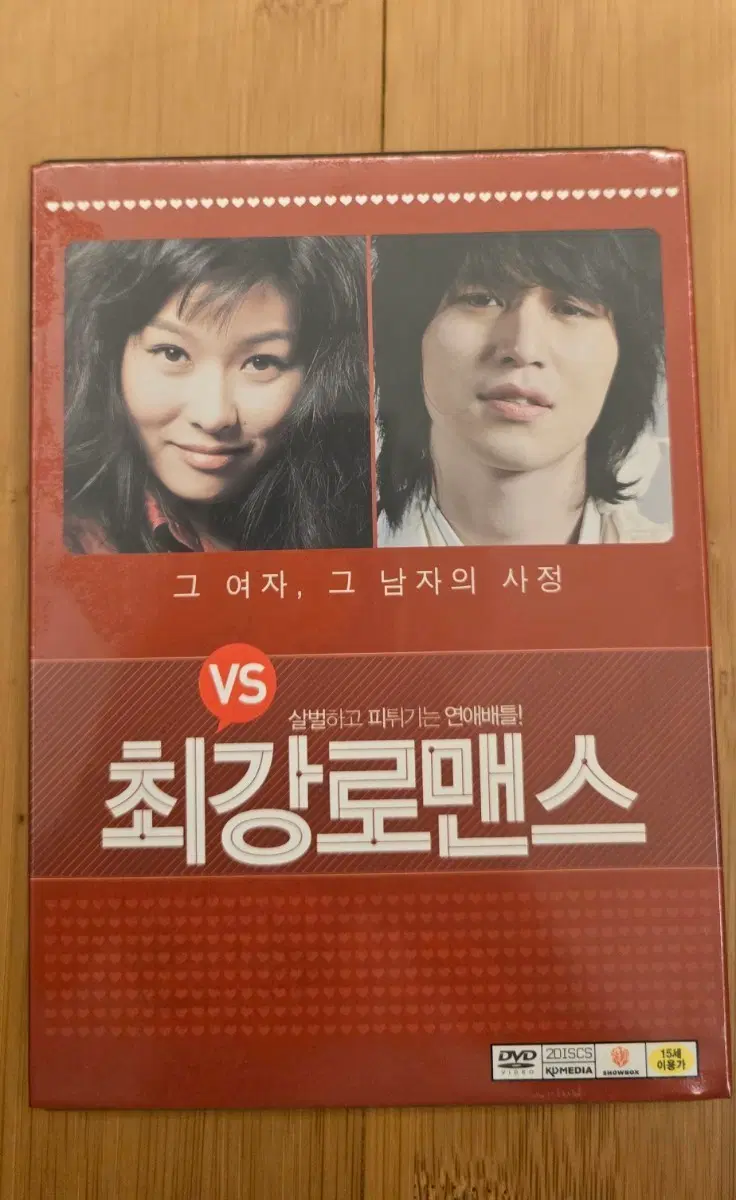 최강로맨스 초회 한정판 아웃케이스 2Disc DVD*미개봉