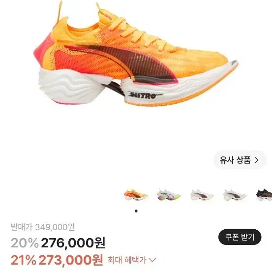 퓨마 패스트-알 나이트로 엘리트 2 런닝화 240 시착5k이하