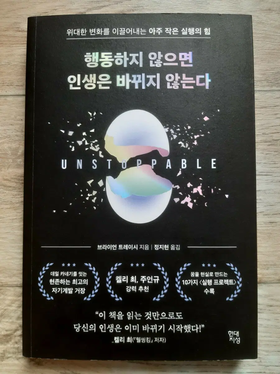 행동하지 않으면 인생은 바뀌지 않는다