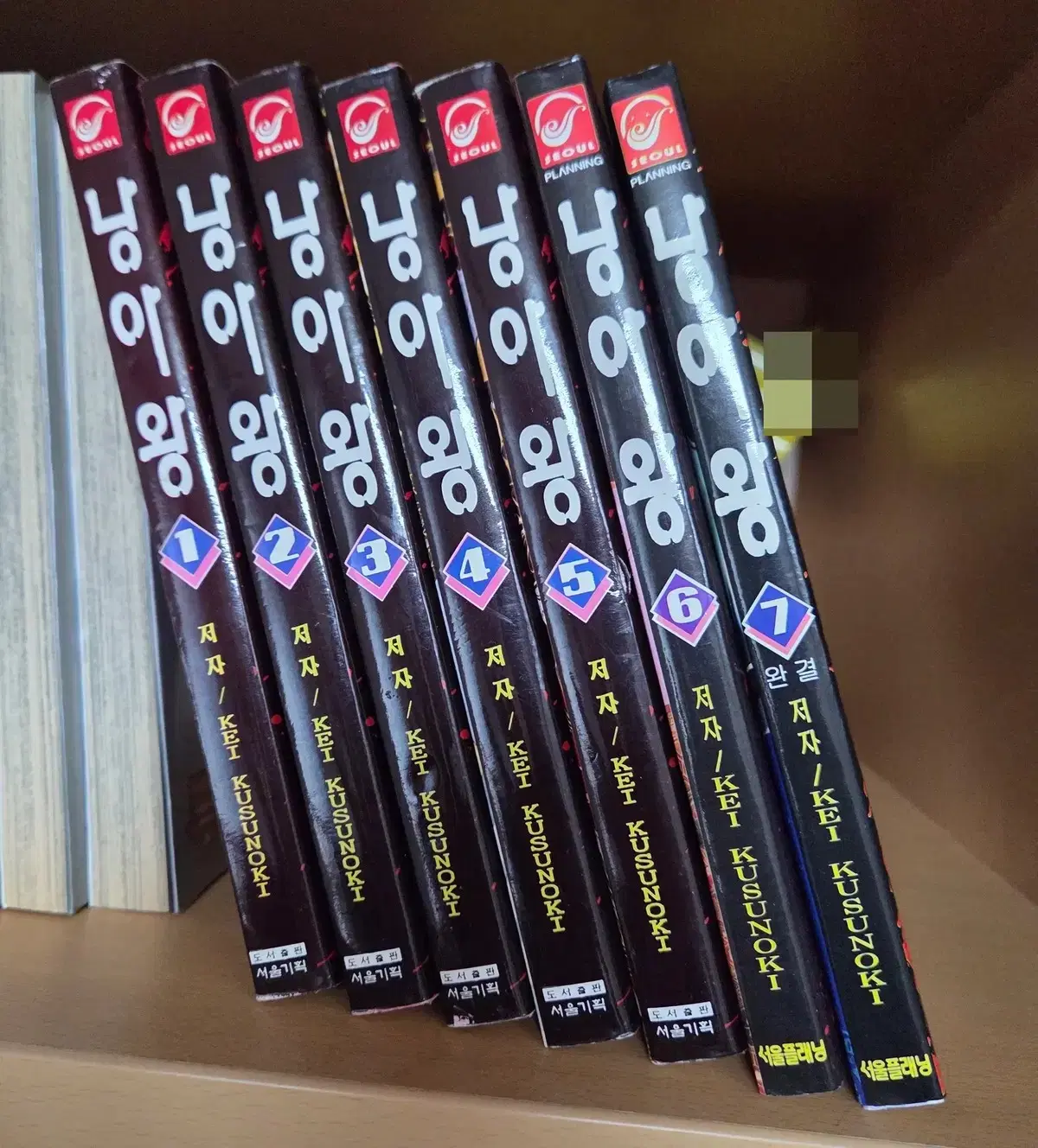 낭아왕 1-7 (완) 쿠스노키 케이