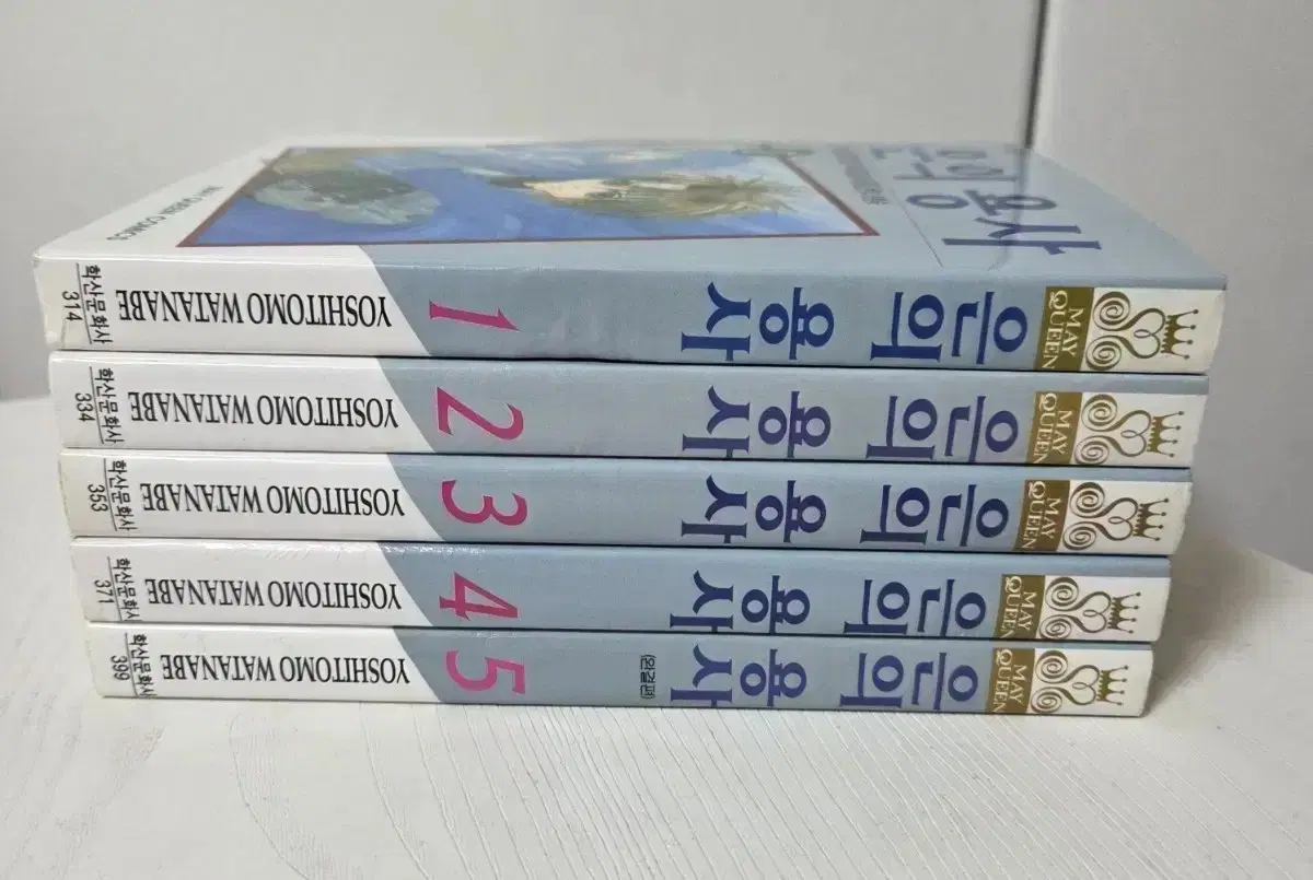 은의 용사 1-5 (완) 요시토모 와타나베
