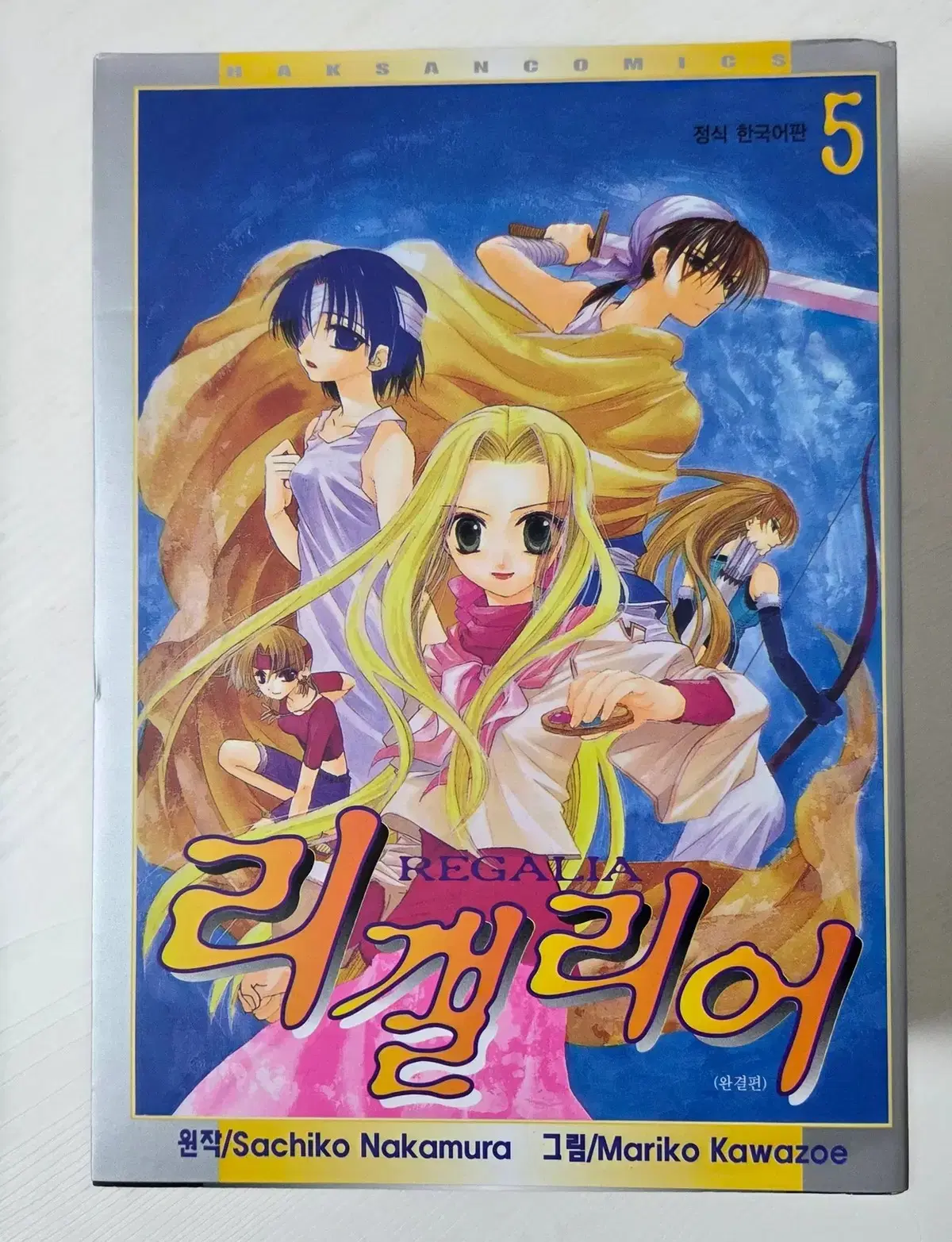 리갤리어 1-5 (완) 나카무라 사치코