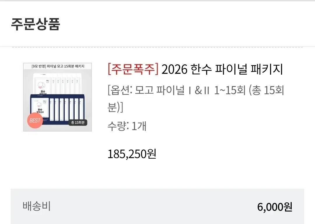 작년 교재, 개별 가격) 한수 국어 실모