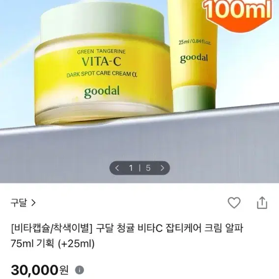 구달 청귤 비타c 잡티케어 크림